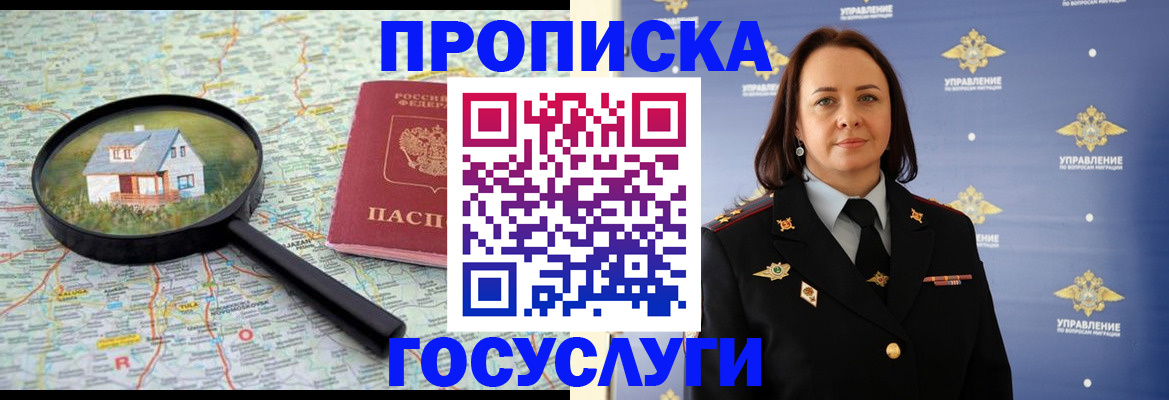 временная регистрация собственник в Медногорске